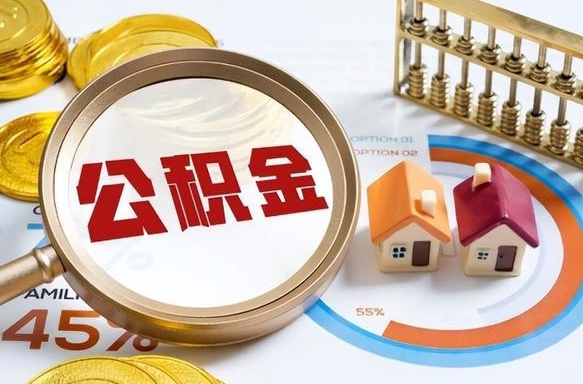 张掖住房公积金封存怎样取出来（公积金封存怎么取出来?）